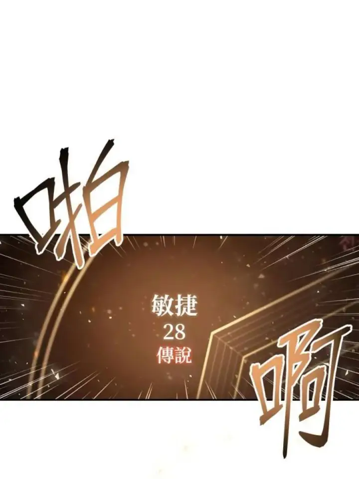 《当反派拥有了全知属性》3话图66