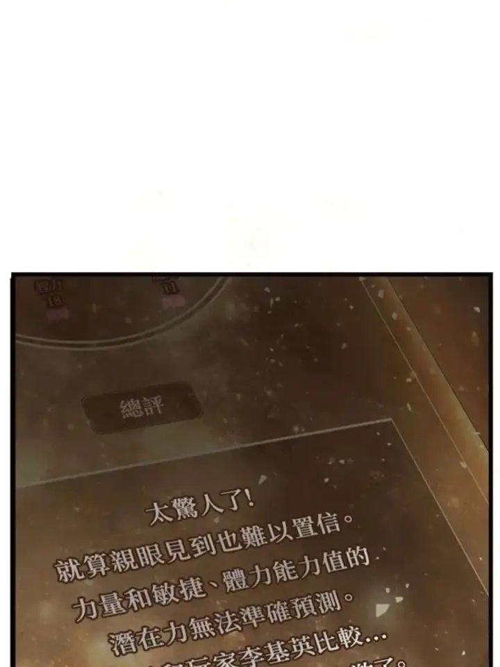 《当反派拥有了全知属性》3话图67