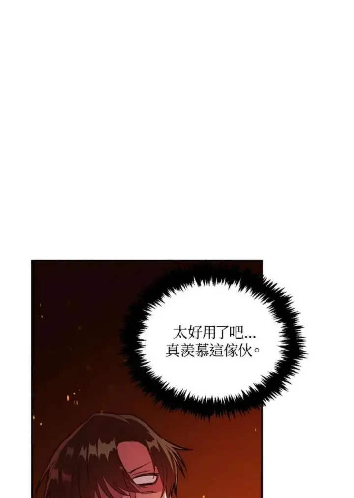 《当反派拥有了全知属性》3话图78