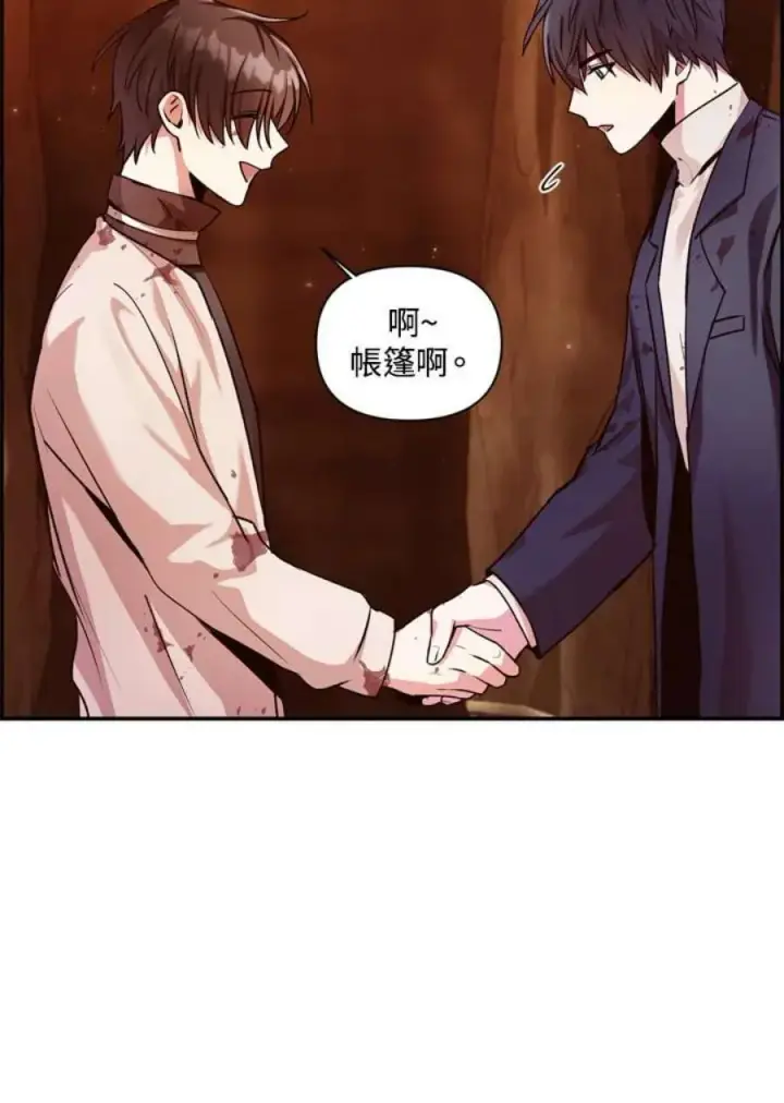 《当反派拥有了全知属性》3话图87