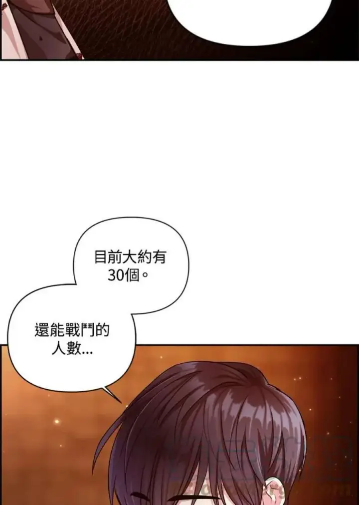 《当反派拥有了全知属性》3话图89