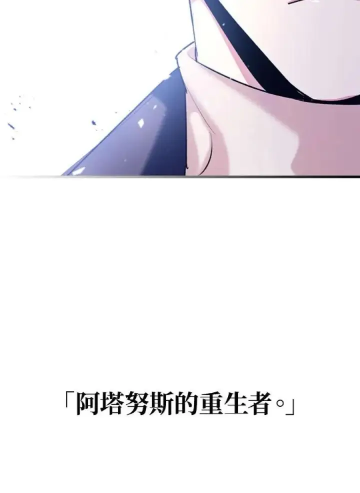 《当反派拥有了全知属性》3话图94