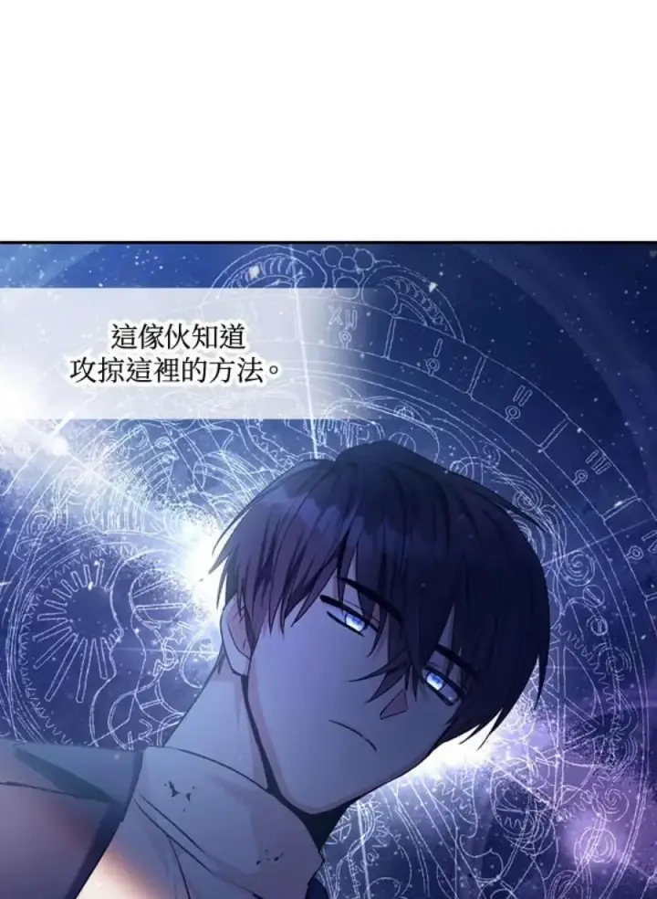 《当反派拥有了全知属性》3话图95