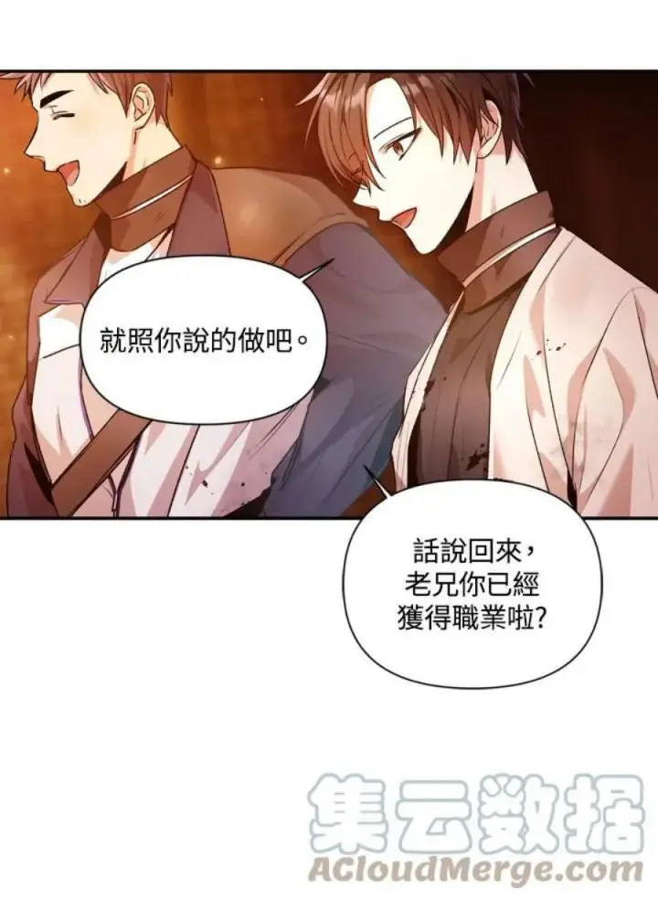 《当反派拥有了全知属性》3话图97