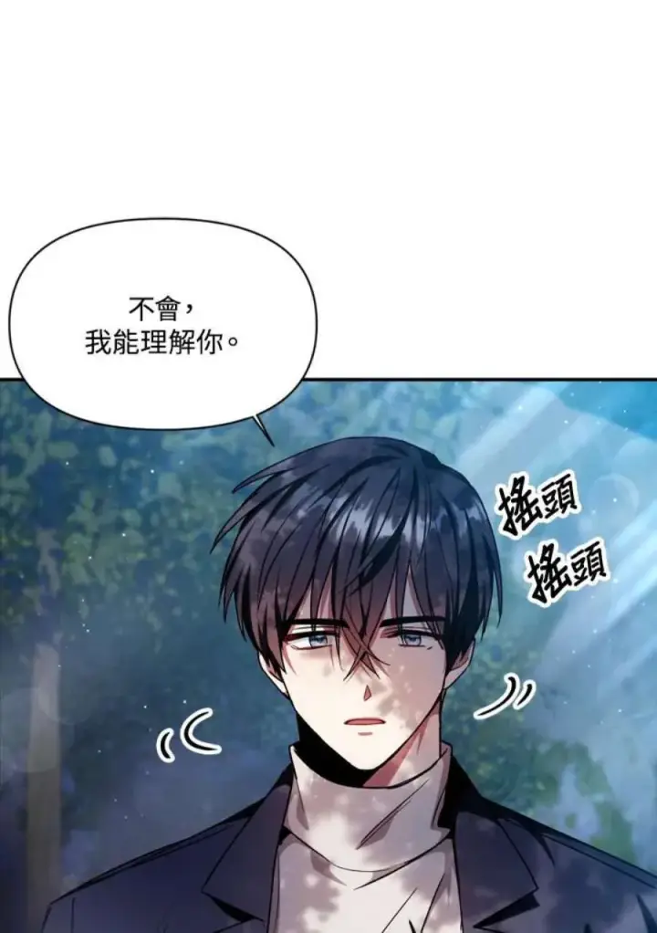《当反派拥有了全知属性》4话图102