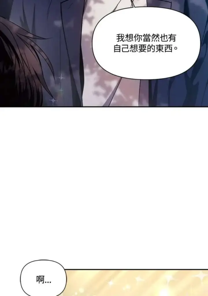 《当反派拥有了全知属性》4话图103