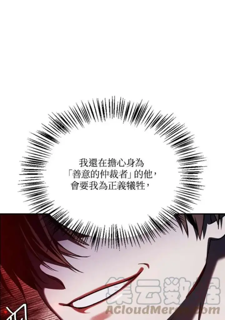 《当反派拥有了全知属性》4话图105