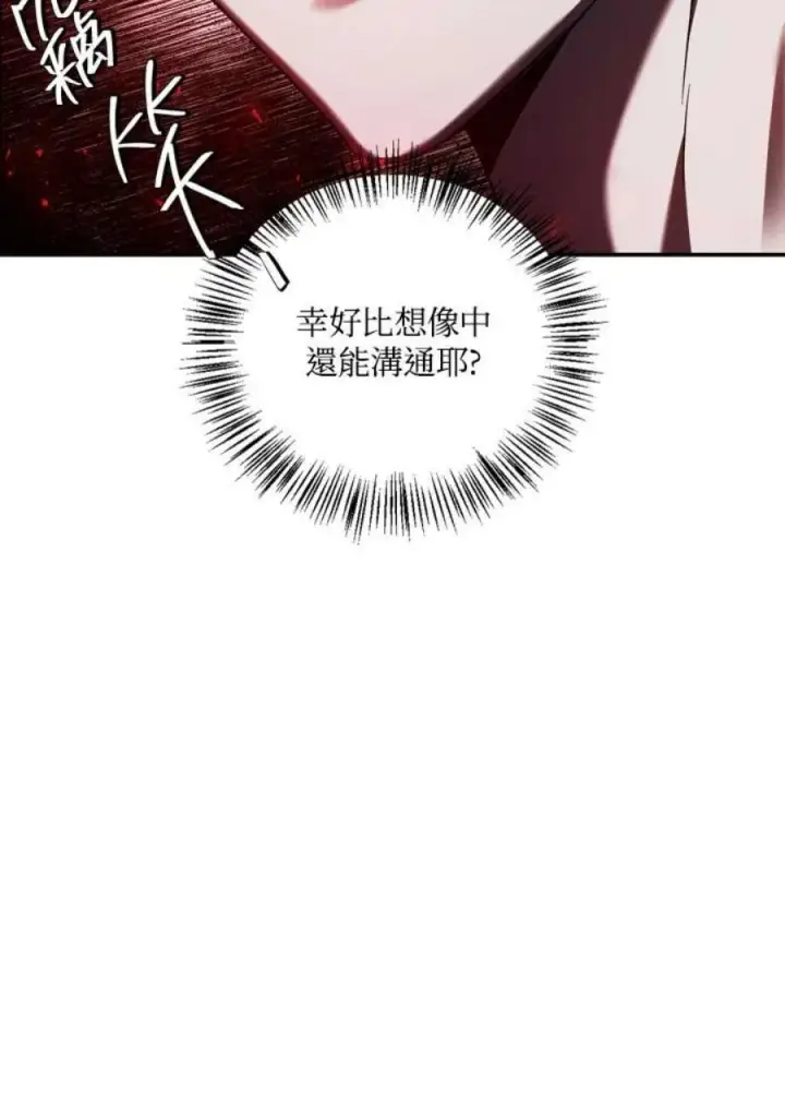 《当反派拥有了全知属性》4话图106