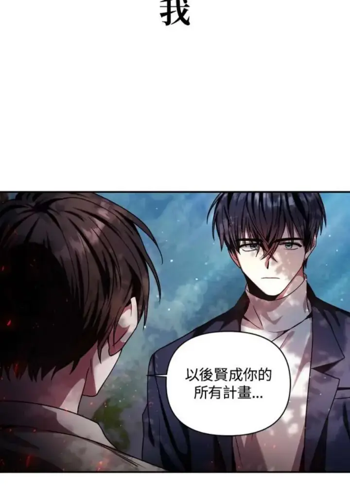 《当反派拥有了全知属性》4话图108