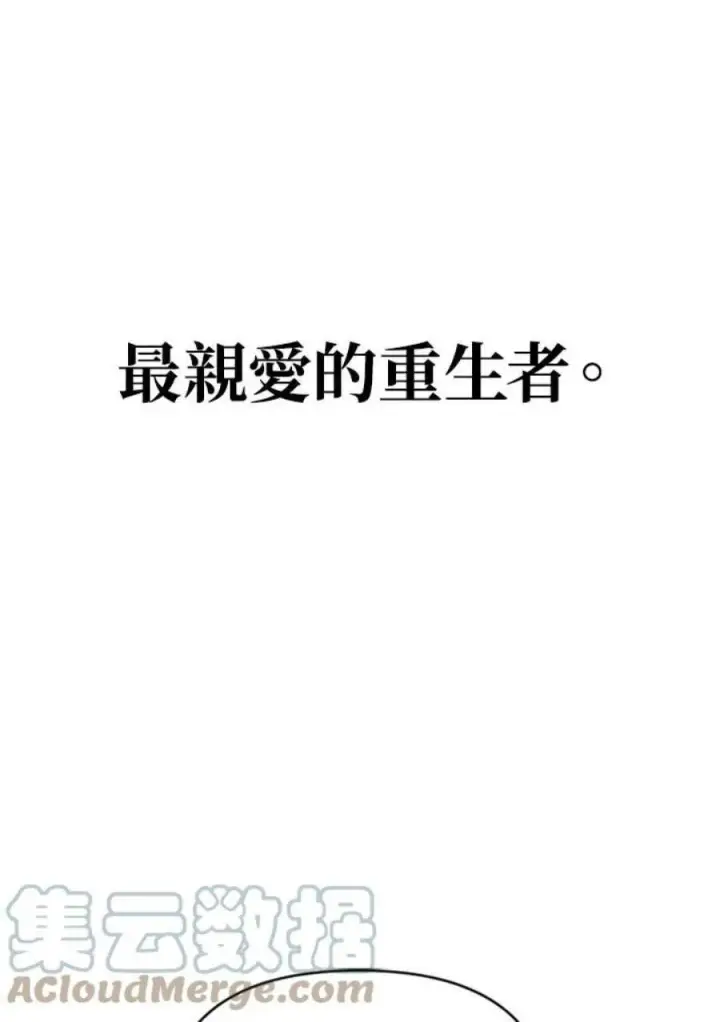 《当反派拥有了全知属性》4话图109