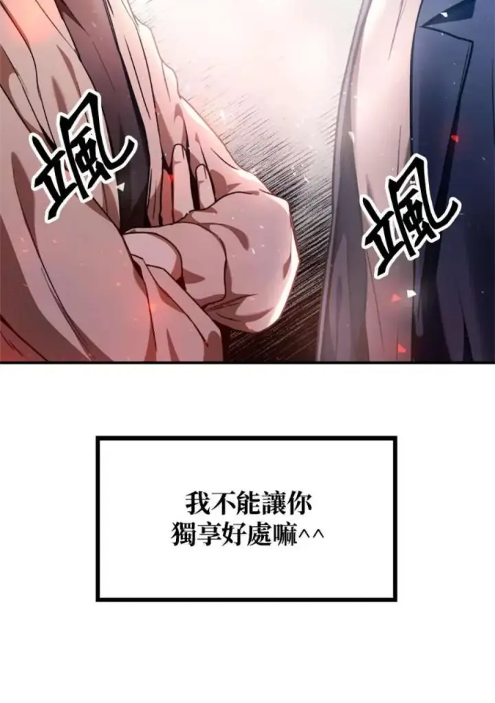《当反派拥有了全知属性》4话图111