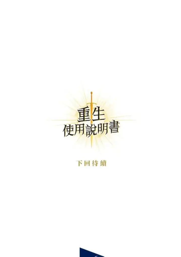 《当反派拥有了全知属性》4话图112