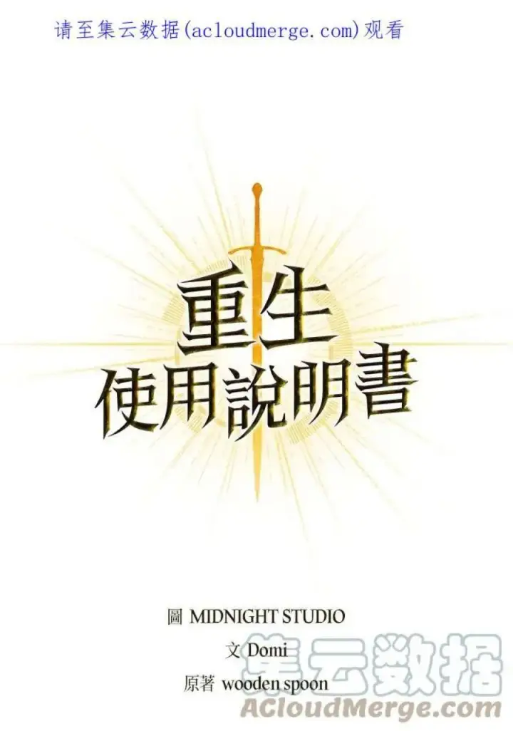 《当反派拥有了全知属性》4话图114
