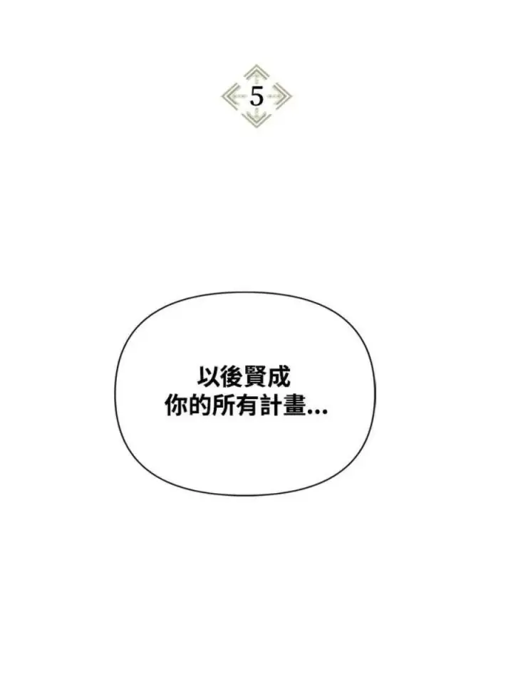 《当反派拥有了全知属性》4话图115