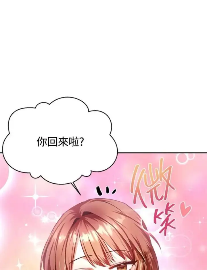 《当反派拥有了全知属性》4话图12
