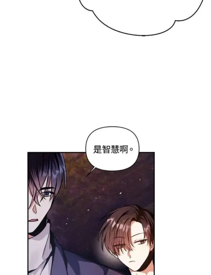 《当反派拥有了全知属性》4话图14