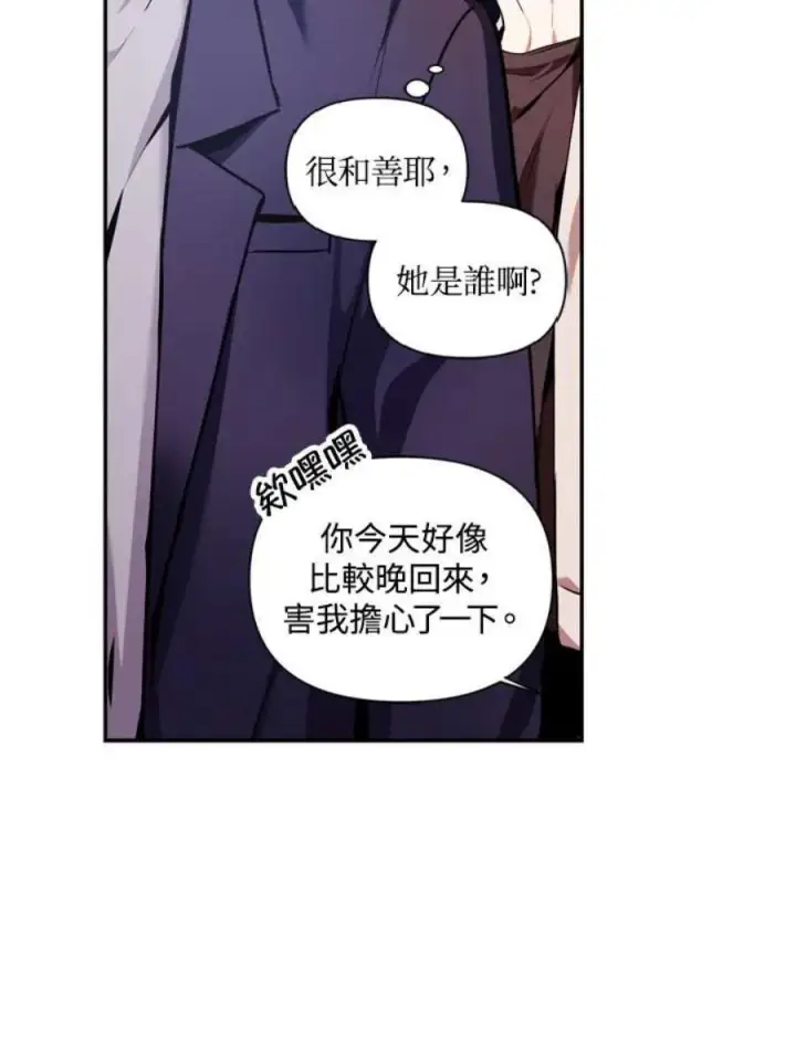 《当反派拥有了全知属性》4话图15