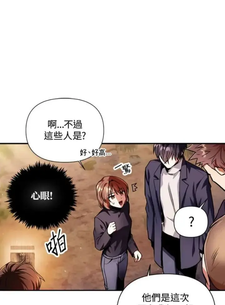 《当反派拥有了全知属性》4话图16