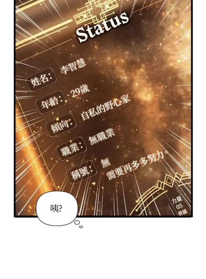 《当反派拥有了全知属性》4话图19