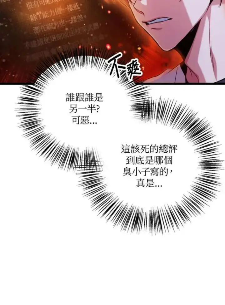 《当反派拥有了全知属性》4话图24