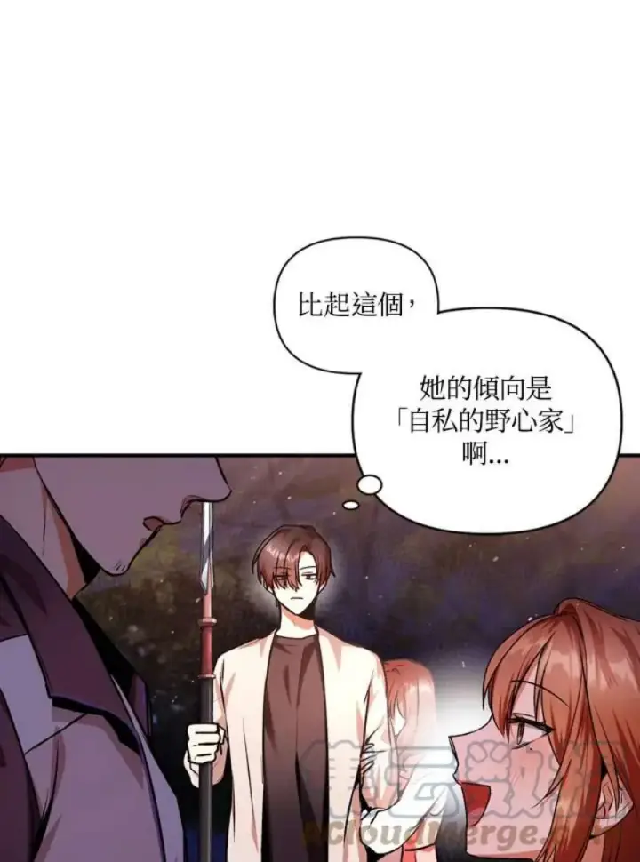 《当反派拥有了全知属性》4话图25