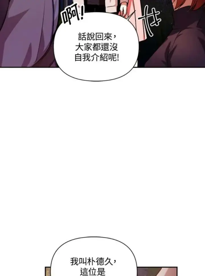《当反派拥有了全知属性》4话图26