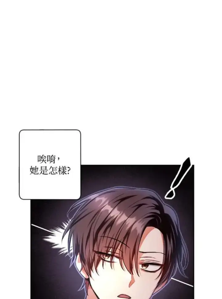 《当反派拥有了全知属性》4话图32