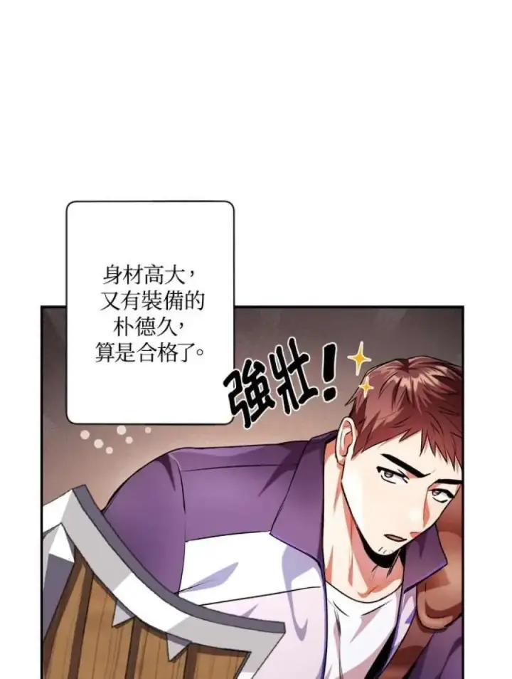 《当反派拥有了全知属性》4话图34