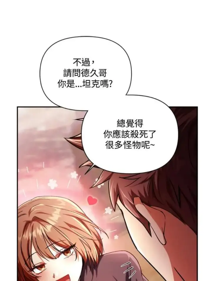 《当反派拥有了全知属性》4话图38