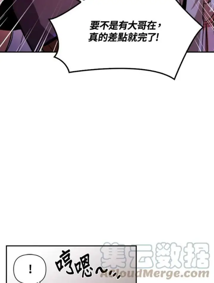《当反派拥有了全知属性》4话图41