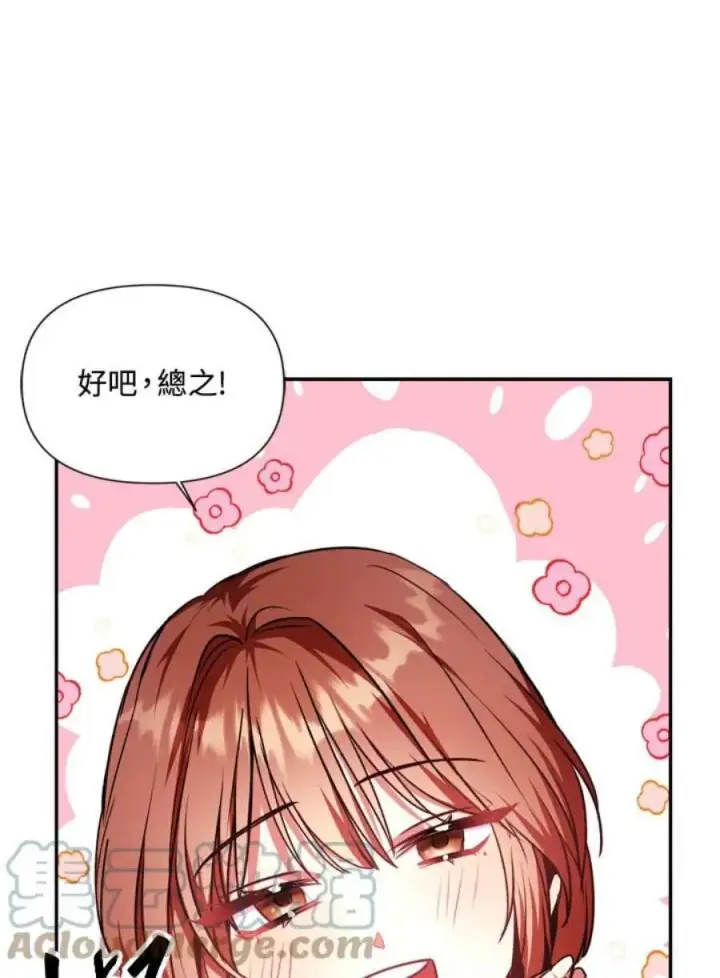 《当反派拥有了全知属性》4话图45