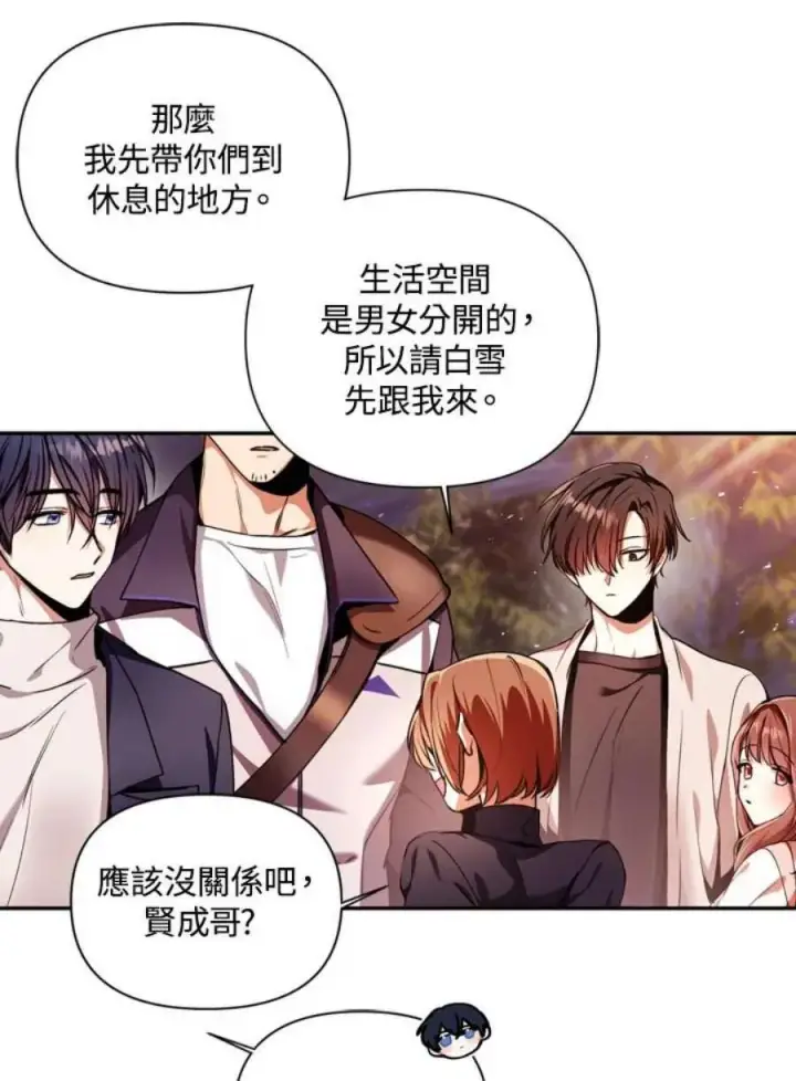 《当反派拥有了全知属性》4话图47