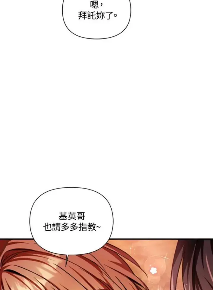 《当反派拥有了全知属性》4话图48