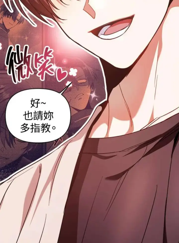 《当反派拥有了全知属性》4话图52