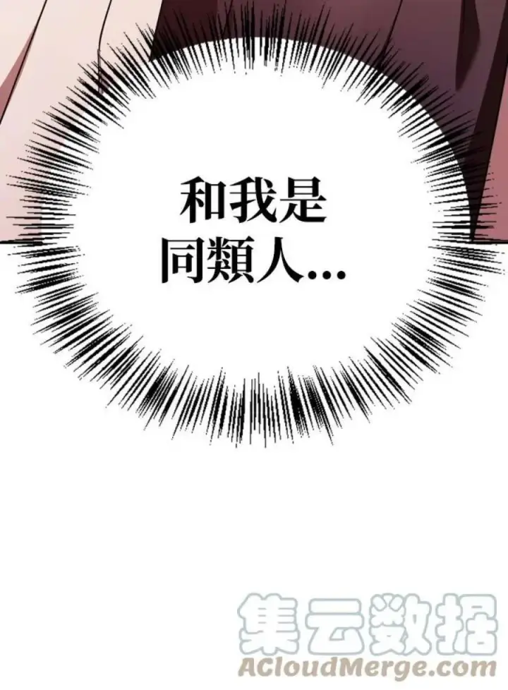 《当反派拥有了全知属性》4话图53