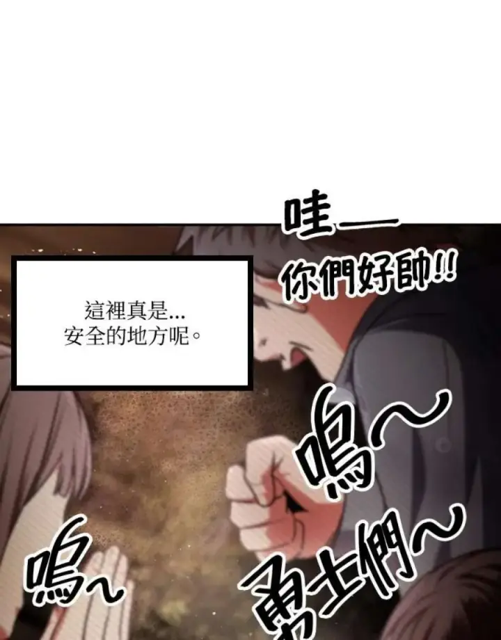 《当反派拥有了全知属性》4话图59