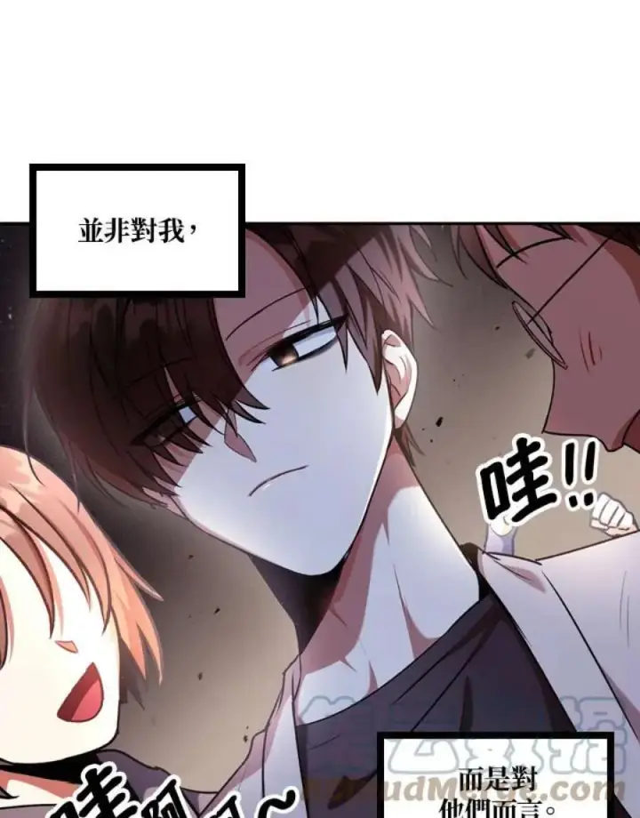 《当反派拥有了全知属性》4话图61