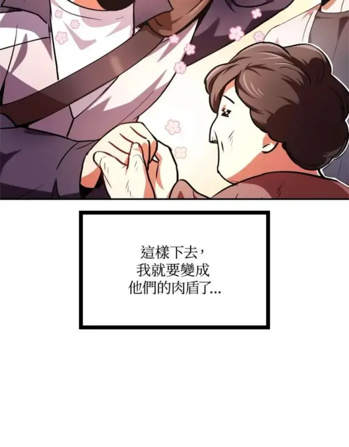 《当反派拥有了全知属性》4话图63