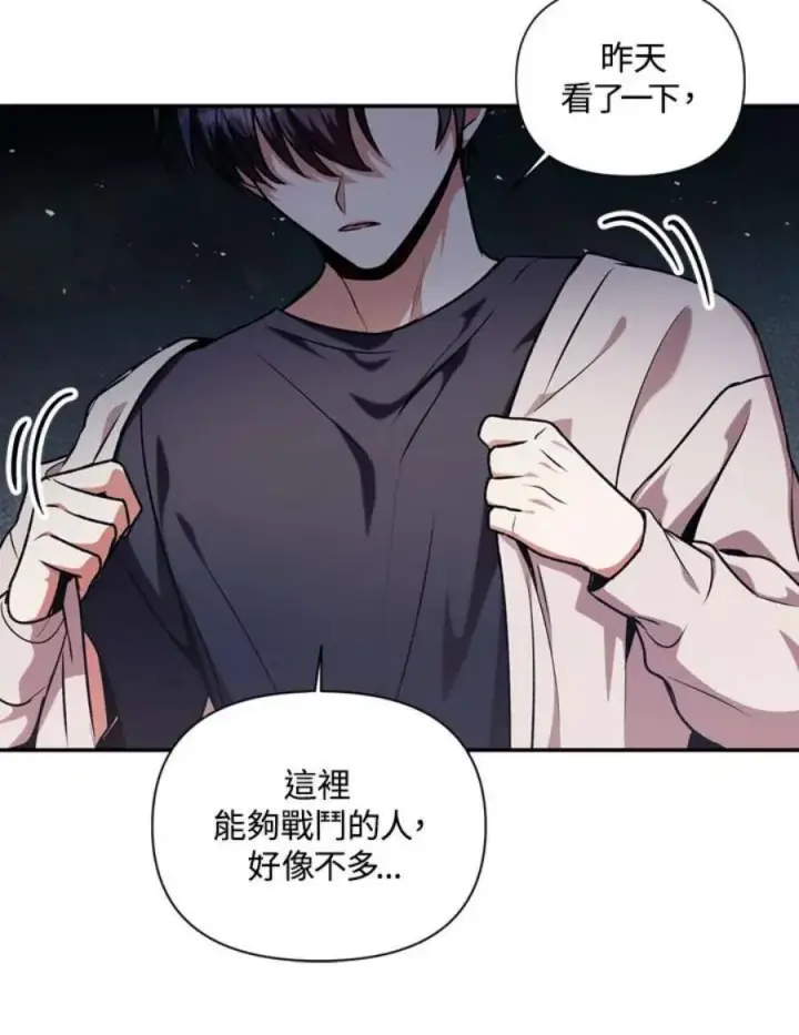 《当反派拥有了全知属性》4话图71