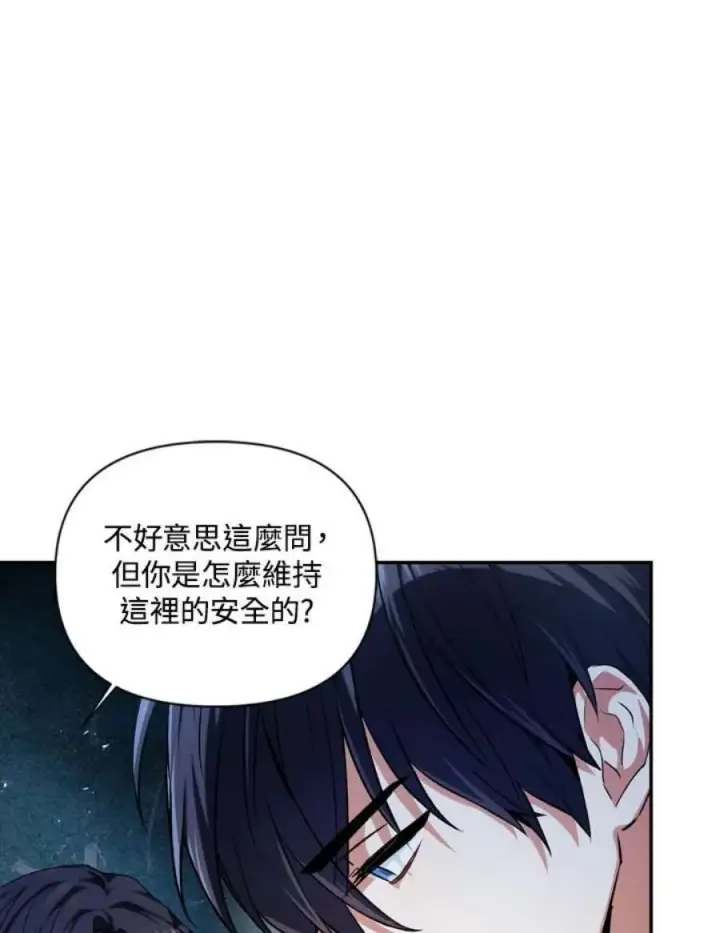 《当反派拥有了全知属性》4话图72