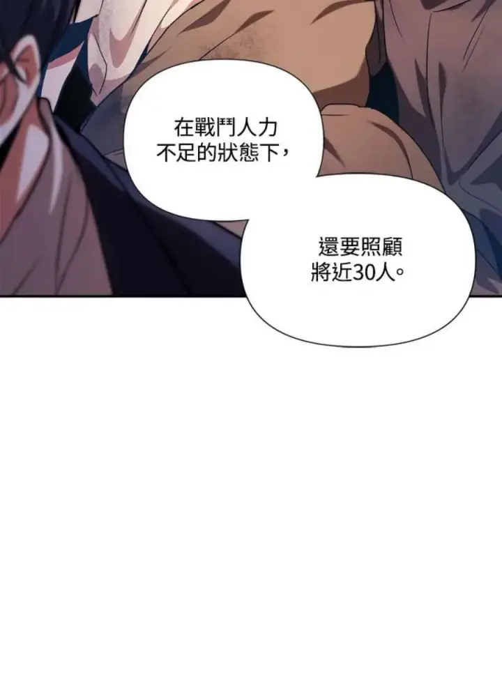 《当反派拥有了全知属性》4话图75