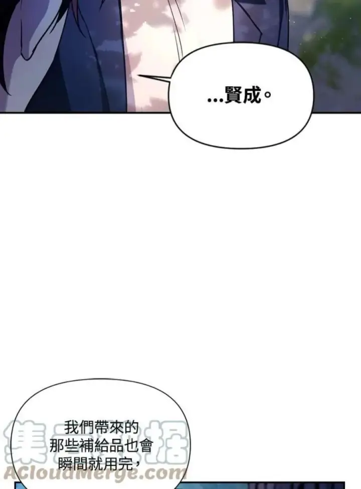 《当反派拥有了全知属性》4话图77
