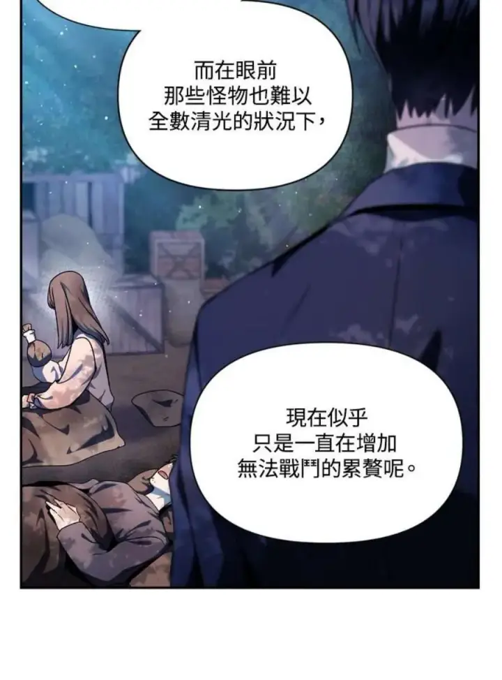 《当反派拥有了全知属性》4话图78