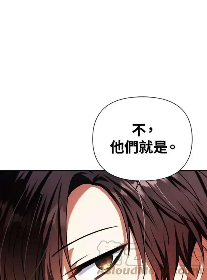 《当反派拥有了全知属性》4话图81