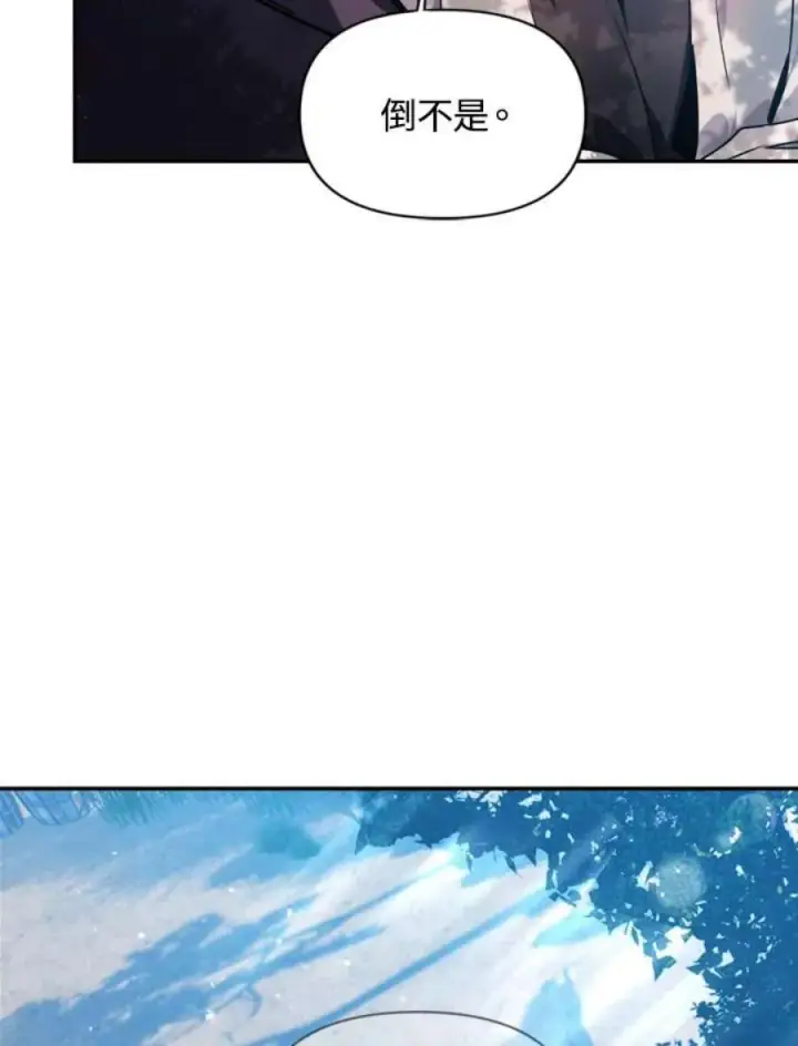 《当反派拥有了全知属性》4话图86