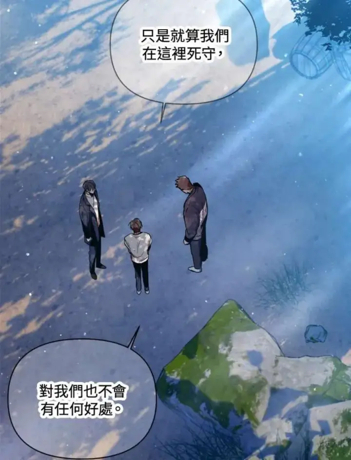 《当反派拥有了全知属性》4话图87