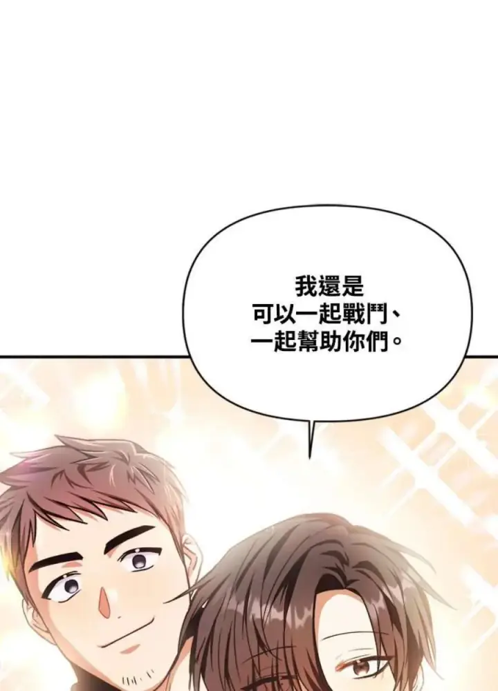 《当反派拥有了全知属性》4话图92