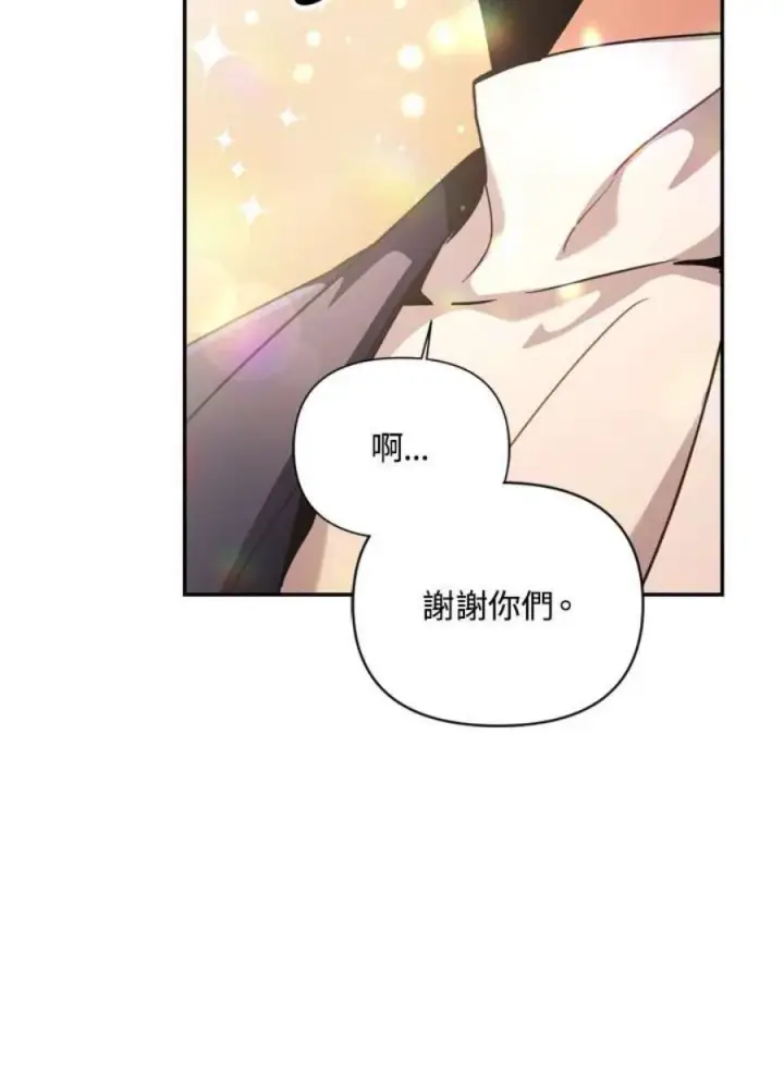 《当反派拥有了全知属性》4话图95