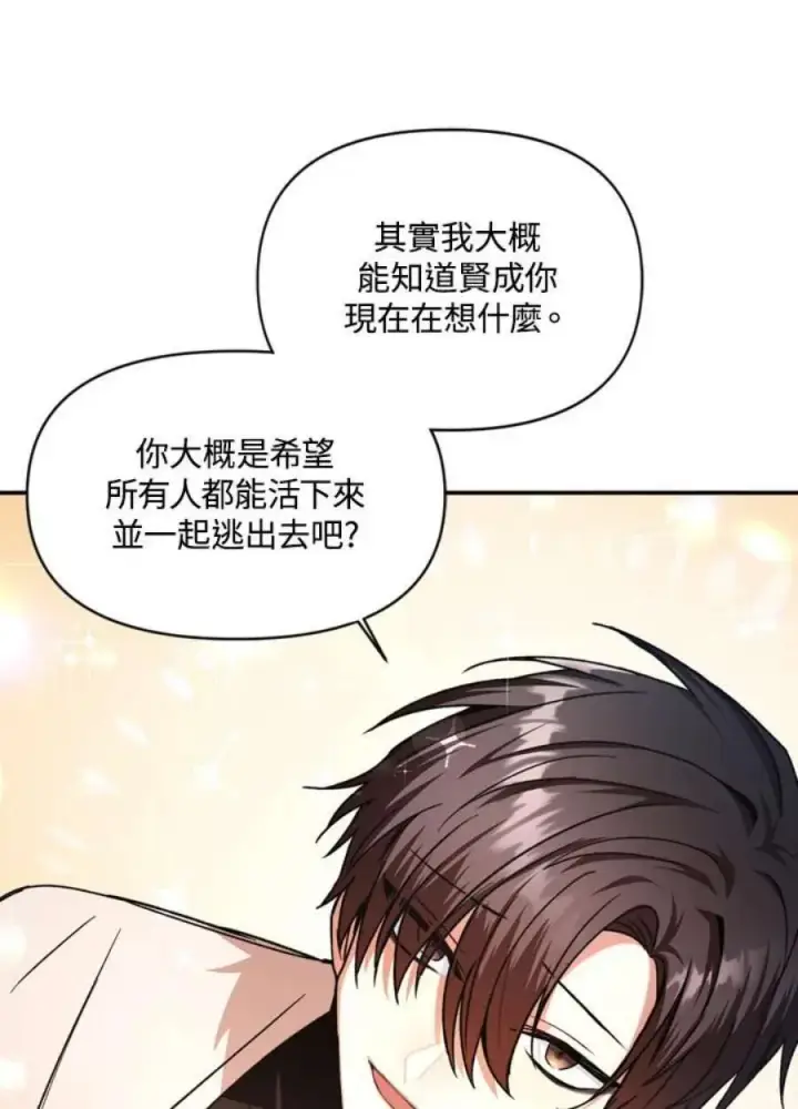 《当反派拥有了全知属性》4话图96