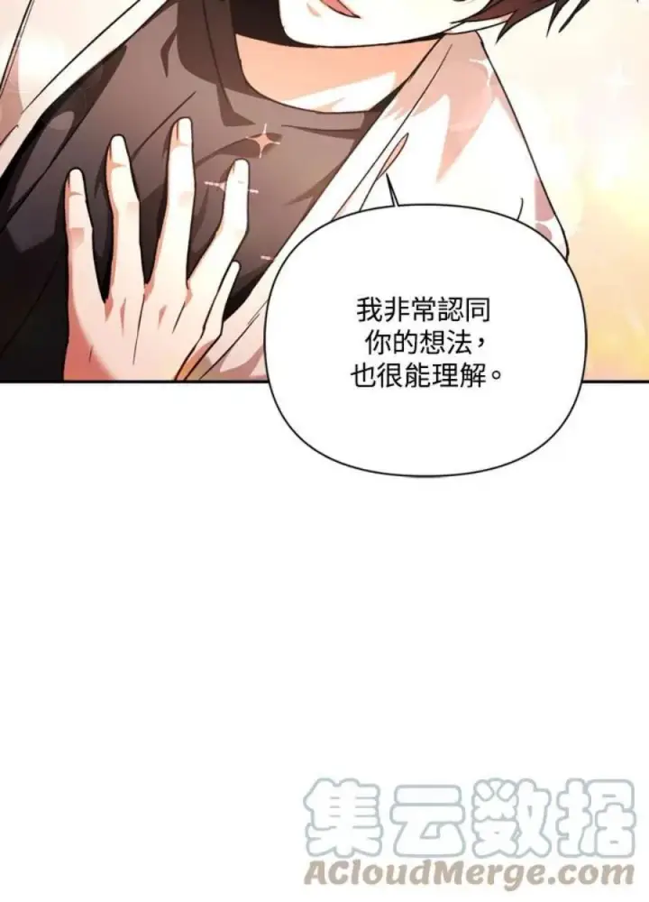 《当反派拥有了全知属性》4话图97